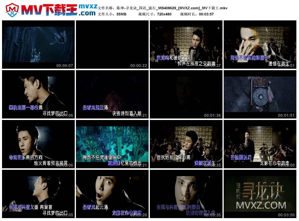 陈坤-寻龙诀_国语_流行_MB408629